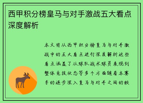 西甲积分榜皇马与对手激战五大看点深度解析 西甲积分榜皇马与对手激战五大看点深度解析