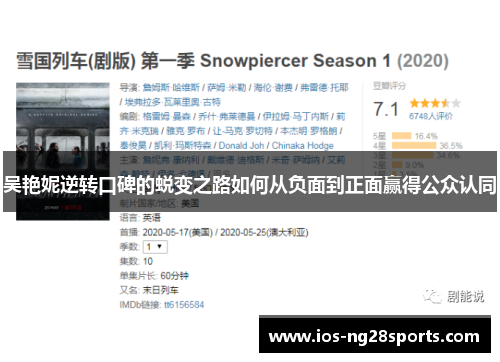 吴艳妮逆转口碑的蜕变之路如何从负面到正面赢得公众认同 吴艳妮逆转口碑的蜕变之路如何从负面到正面赢得公众认同