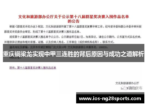重庆铜梁龙实现中甲三连胜的背后原因与成功之道解析 重庆铜梁龙实现中甲三连胜的背后原因与成功之道解析